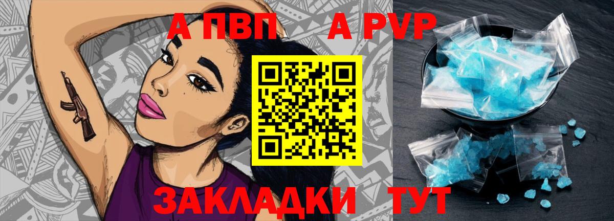 Прохладный  А ПВП  Вход с VPN  A PVP СК КРИС  Alfa_PVP Соль  А ПВП кристаллы 