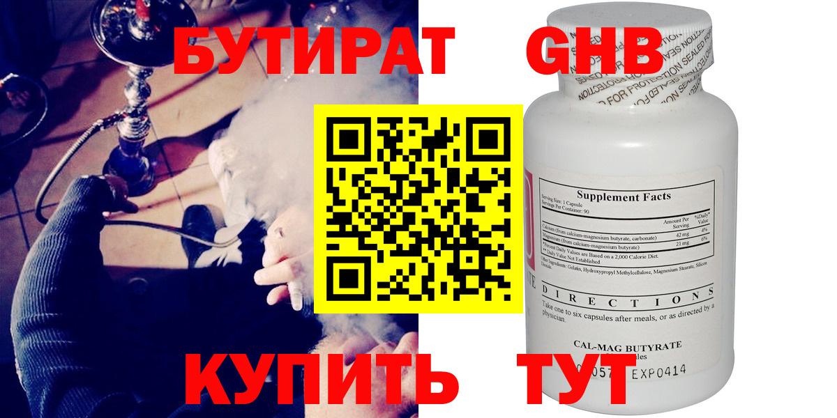Бутират  Вход с VPN  Прохладный  БУТИРАТ 1.4BDO 