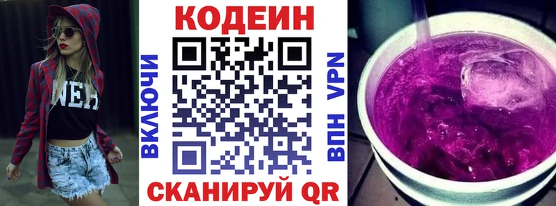 Codein напиток Lean (лин)  Прохладный 