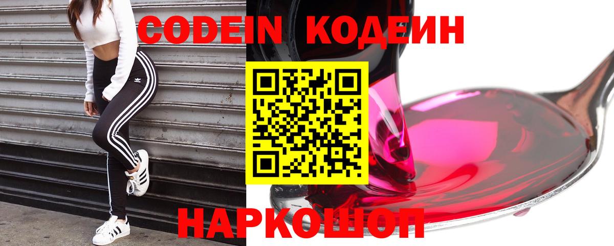 Прохладный  Кодеин Purple Drank  Вход с VPN 