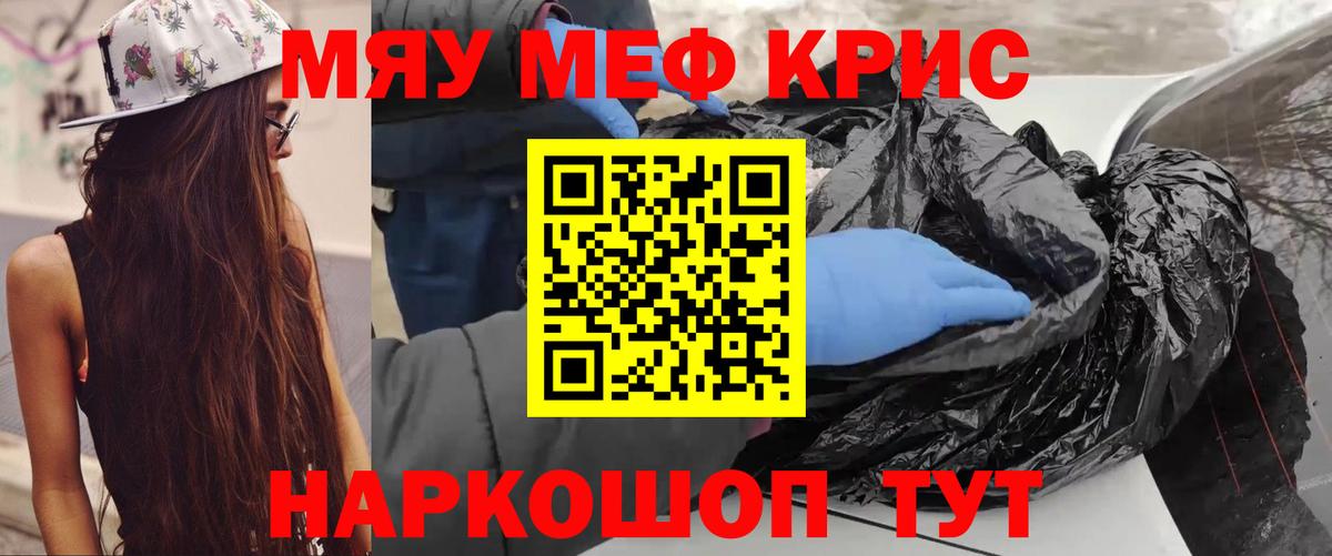 Мефедрон  МЯУ-МЯУ  Прохладный  Меф мяу мяу  Меф мука  Вход с VPN 