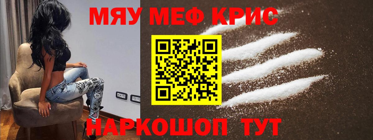 Меф мяу мяу мука Прохладный