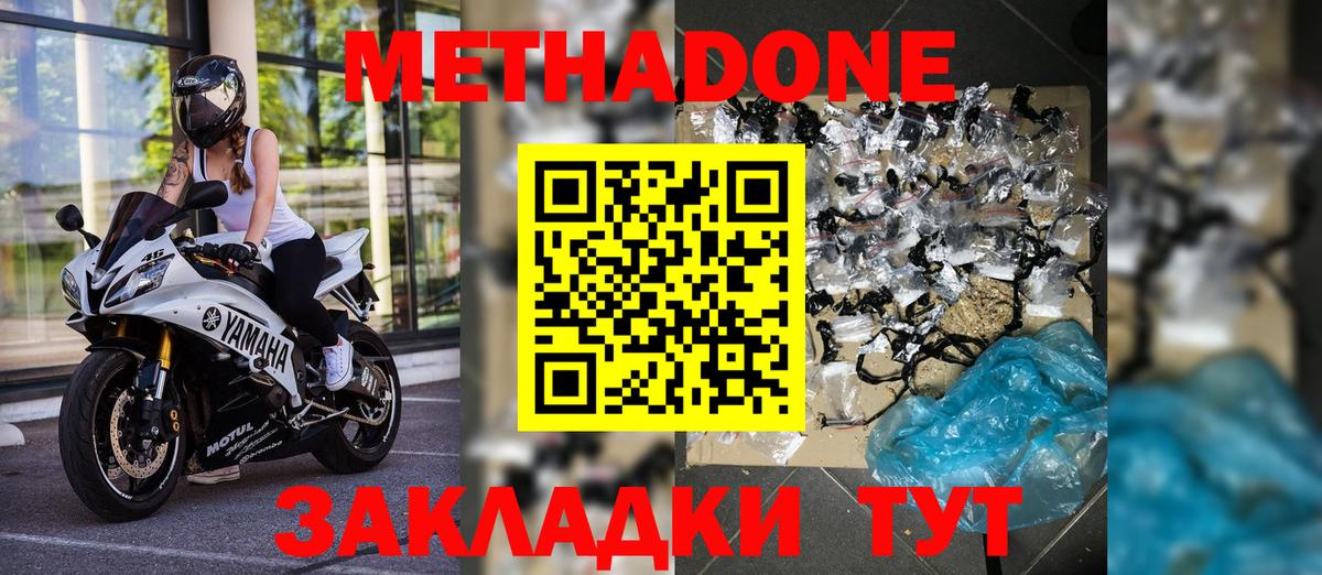 Метадон VHQ  Вход с VPN  Прохладный 